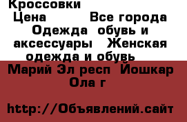 Кроссовки  Reebok Easytone › Цена ­ 950 - Все города Одежда, обувь и аксессуары » Женская одежда и обувь   . Марий Эл респ.,Йошкар-Ола г.